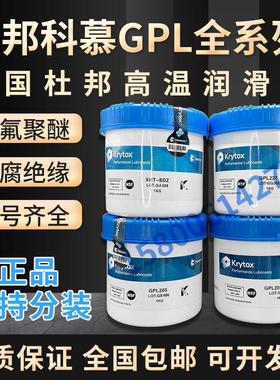 杜邦GPL205 206 207 HTC27 226 227 205GD0 FG全氟素轴承润滑油脂