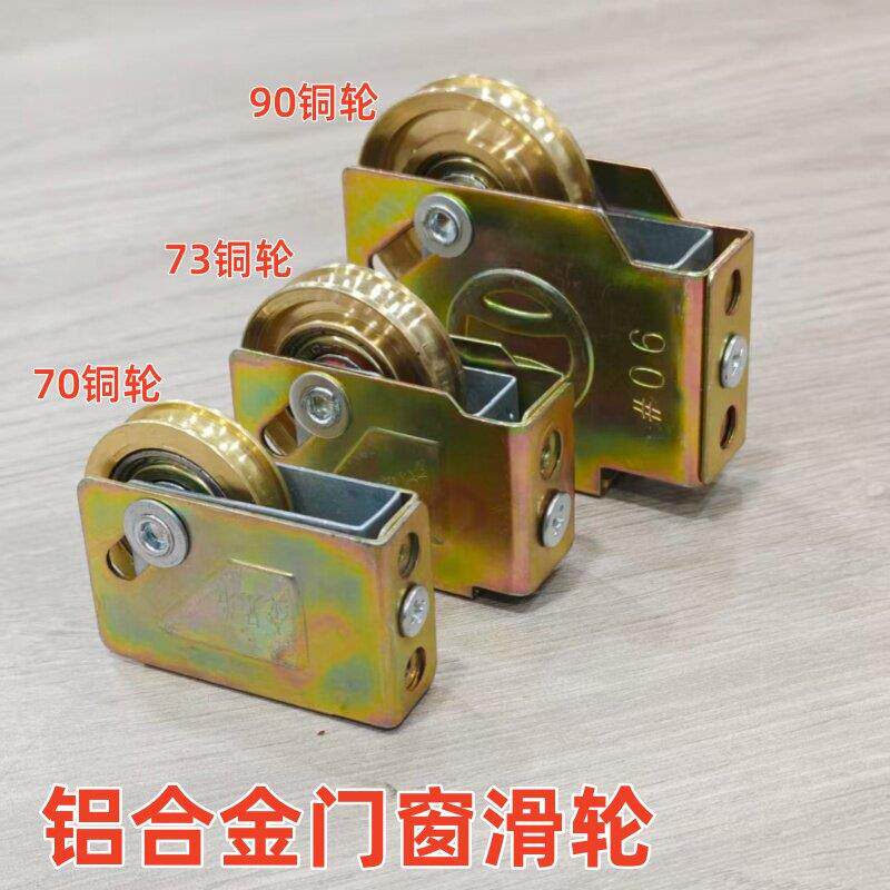 老式70型73型90型门窗滑轮铝合金推拉窗滑轮移门轮轴承铜轮双铜轮
