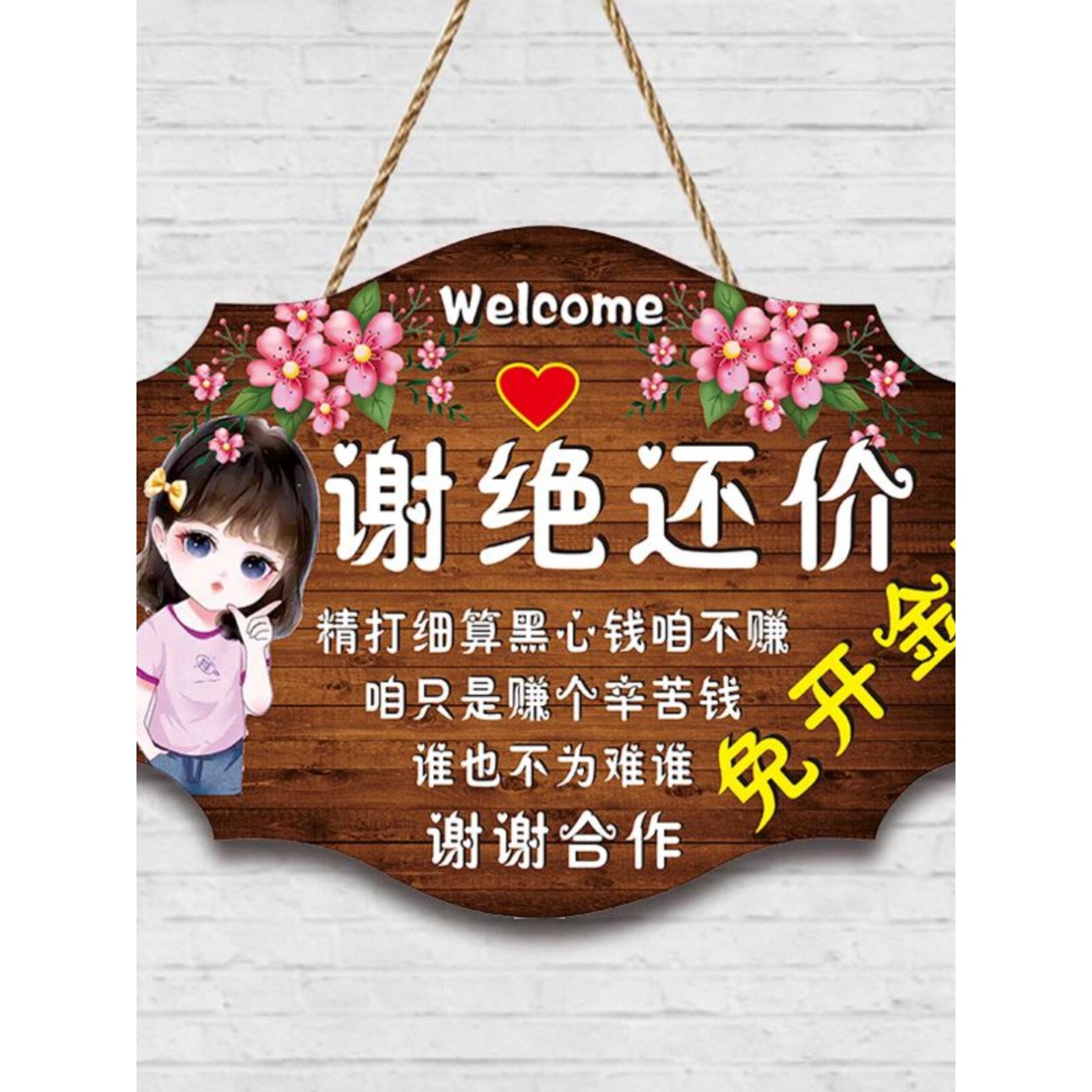 谢绝还价挂牌服装店本店不议价提示牌创意装饰挂牌定制营业中挂牌