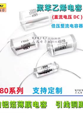CB80 10KV 30KV 100P 220P 470P 1000P 3000PF 轴向聚苯乙烯电容