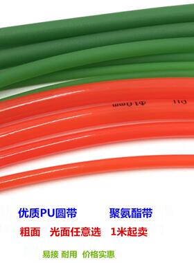 聚氨酯带Pu圆带圆条传动带绿色粗面带红色光面带2Mm-18Mm均可接受