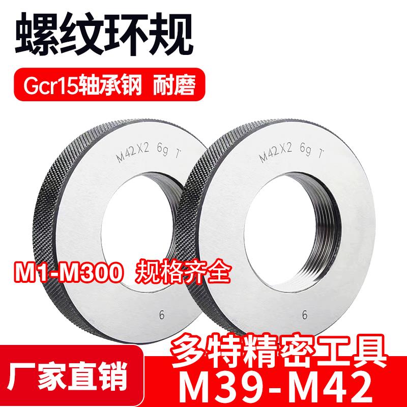 螺纹环规通止M39M40M41M42*4.5*4*3*2.5*2*1.75*1.5*1.25*1*0.75