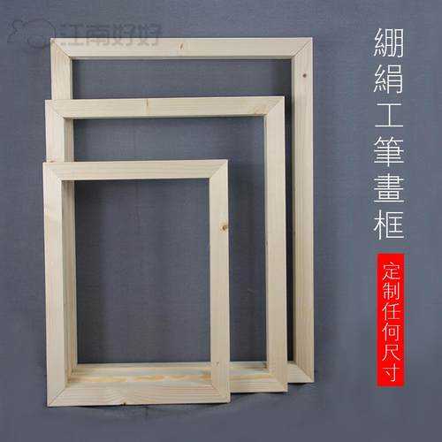 可定制绷绢框条花鸟工笔画框国画框实木油画内框加厚松木条游戏框