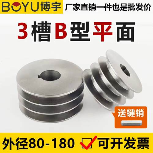 皮带盘三槽平面3B型铸铁80-180外径柴油机电机马达三角皮带轮大全
