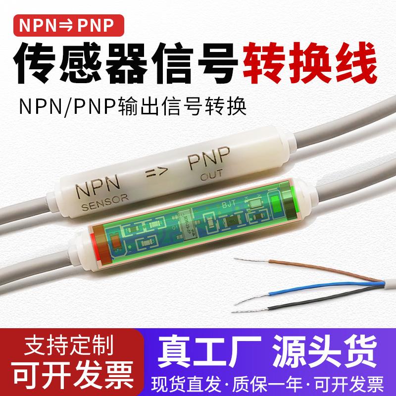 NPN转PNP讯号转换器感测器高低电平转换线 线放大器光电开 关转换