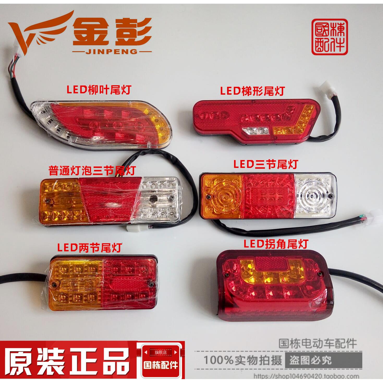 金彭电动三轮车后尾灯 48V尾灯LED后刹车灯 原厂正品三轮转向灯