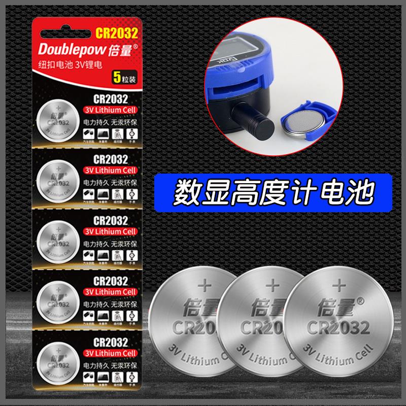 3V锂电池CR2032数显高度计电池数显百分表千分表深度计圆形电池