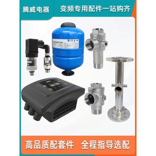 不锈钢五通止回阀传感器压力罐变频泵恒压供水泵变频器配件压力表