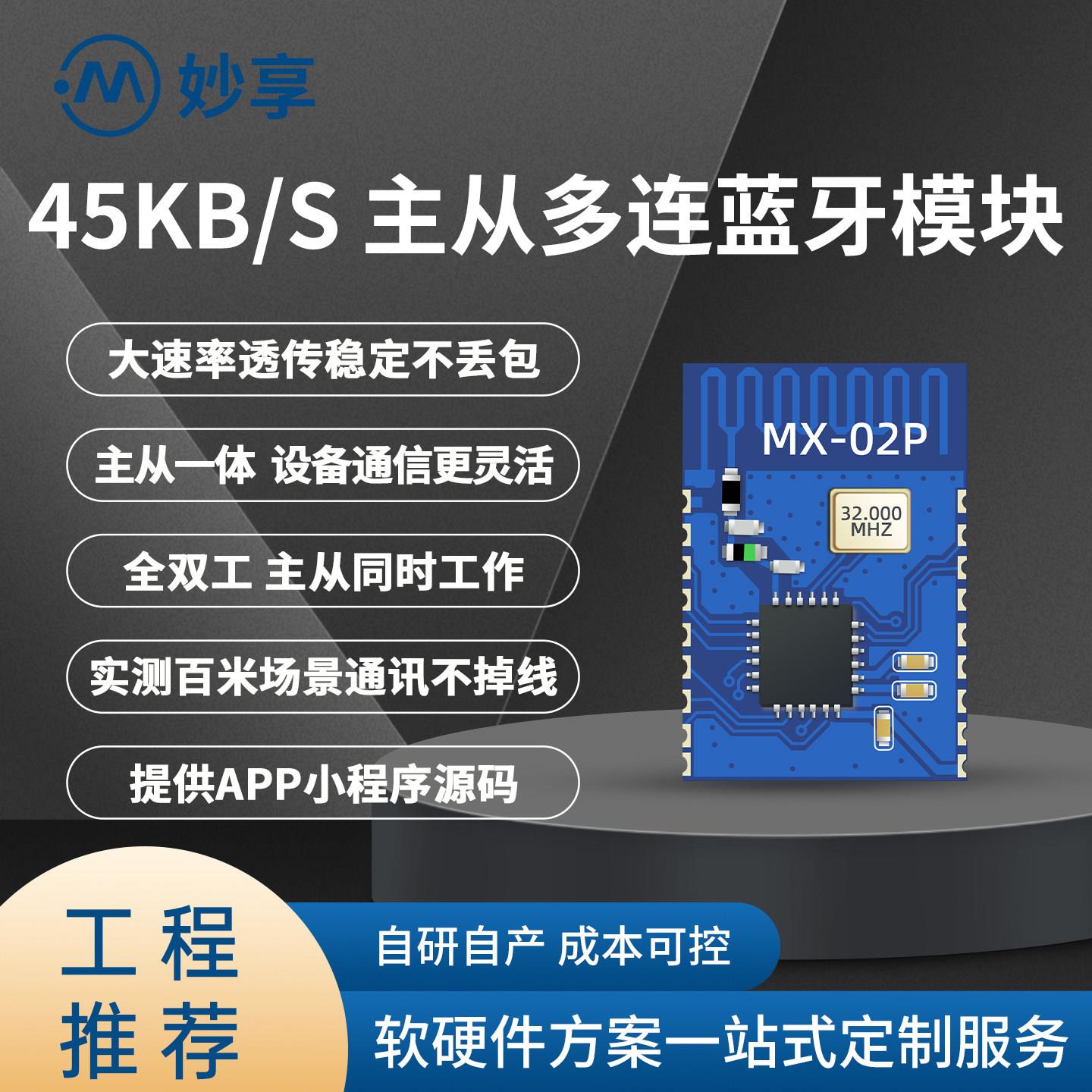 BLE5.2低功耗蓝牙模组Mesh组网小尺寸蓝牙芯片多点连接蓝牙方案