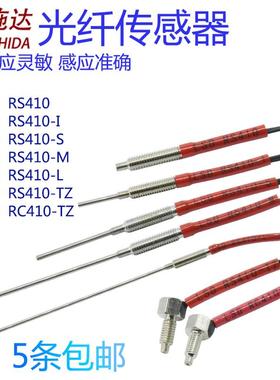 洛施达光纤传感器 LSD-RS410/I/S/M/L/TZ T410/I/S/ M4反射对射