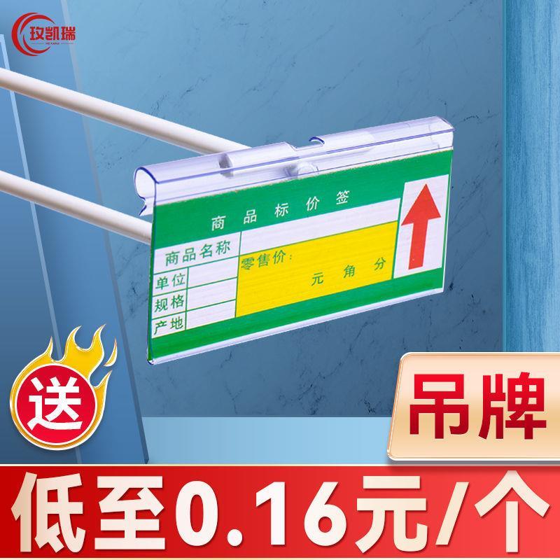 价格标价牌子超市价格标签贴价格展示牌挂式冰箱货架网格双线挂钩