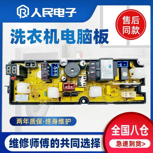澳柯玛洗衣机XQB65-3158 70-3166电脑主板STB-S2-05A-W04 TL50-2