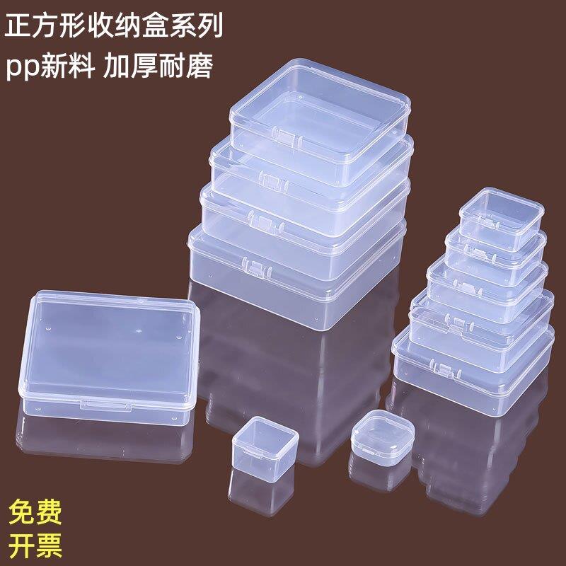 正方形PP塑料盒子方形透明包装盒小物料盒带盖子零件首饰整理收纳图片