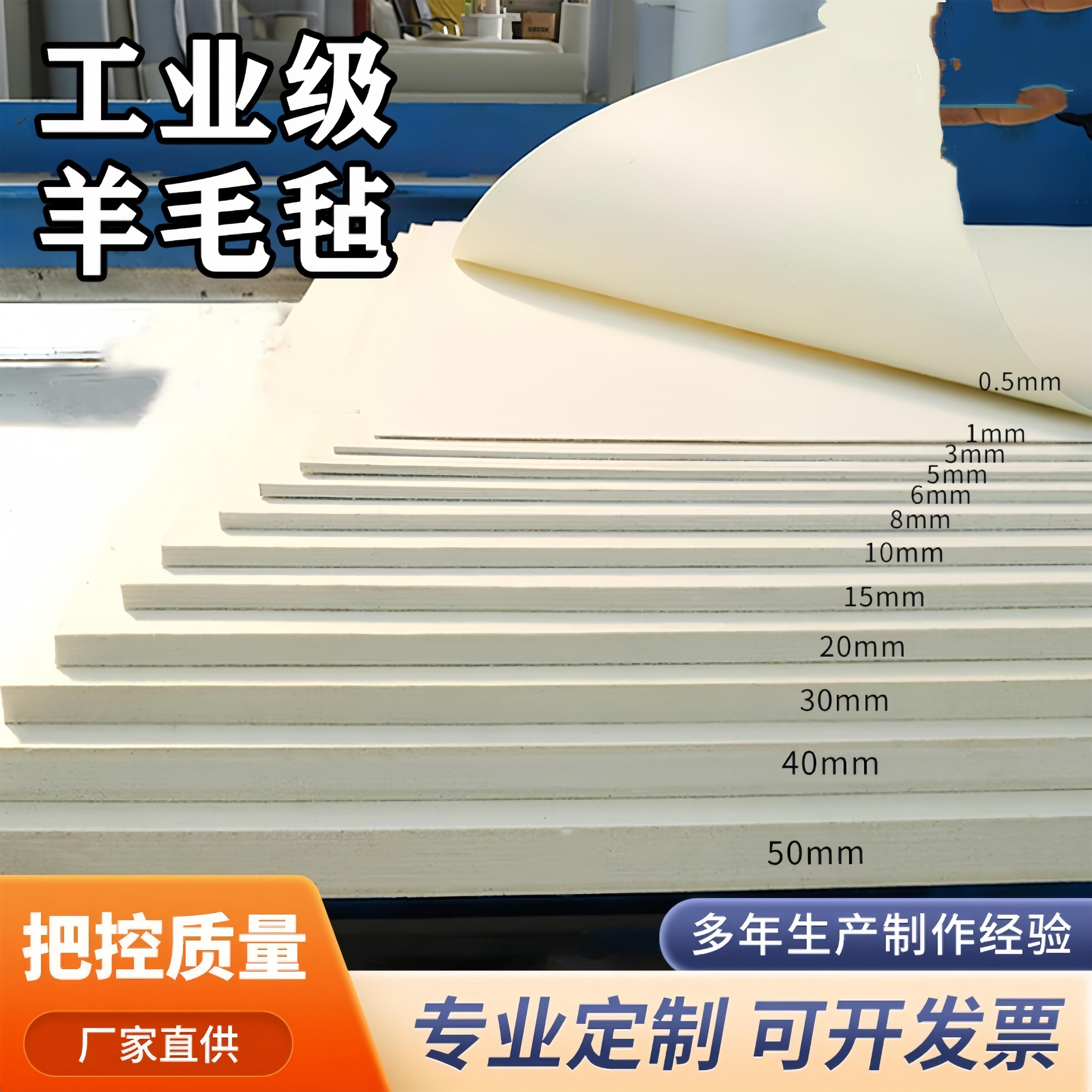 工业毛毡加厚加硬1-50mm耐高温耐磨缓冲吸油垫密封吸油毛垫吸油毡