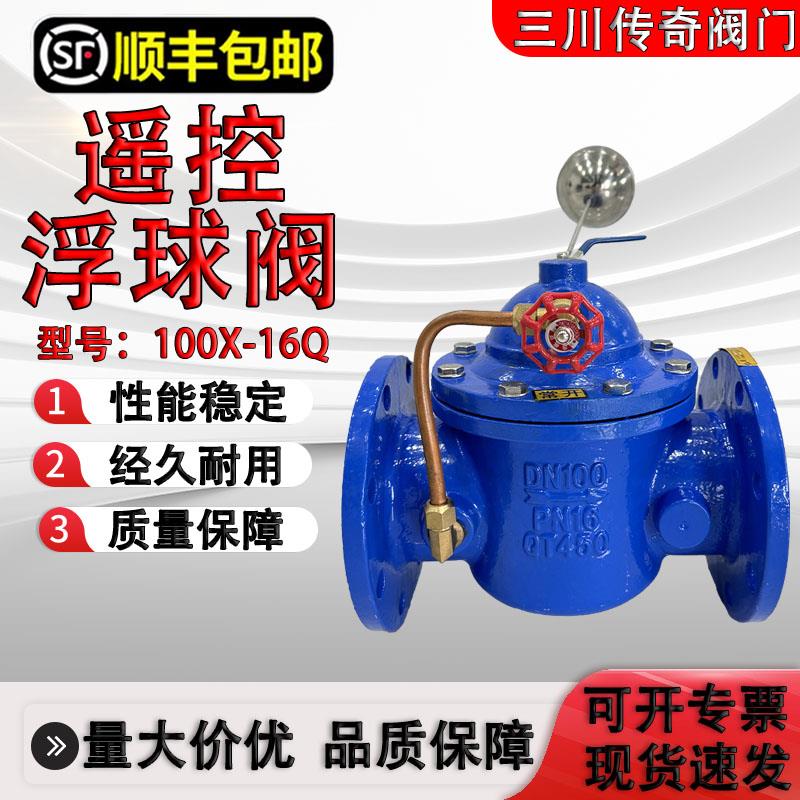 遥控浮球阀100X球墨铸铁水箱液位控制阀机械控制阀水箱进水开关阀