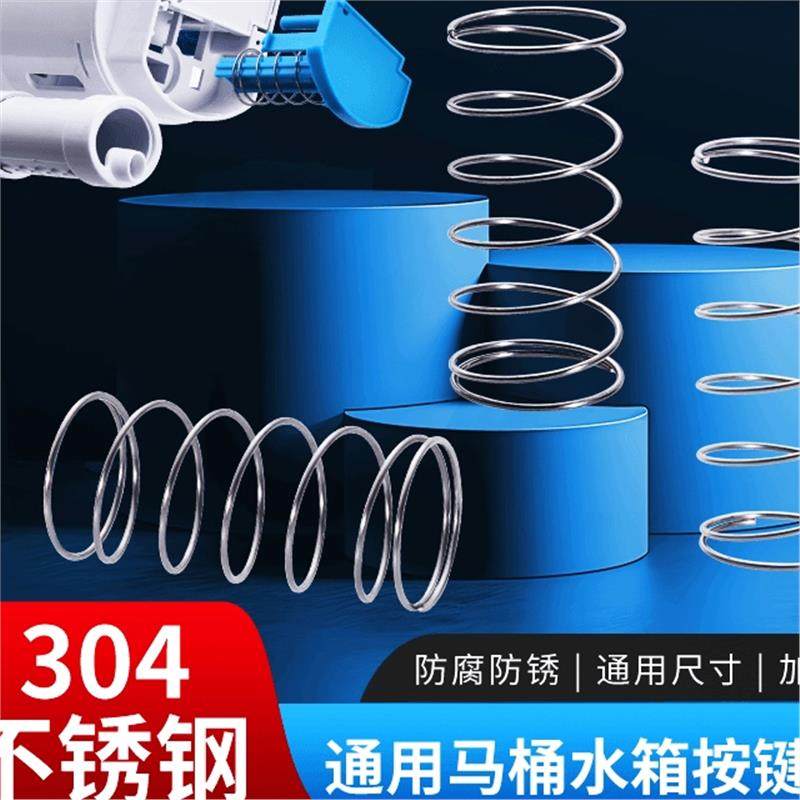 马桶盖弹簧304不锈钢抽冲水箱按扭配件厕所蹲便器回位压缩小弹簧