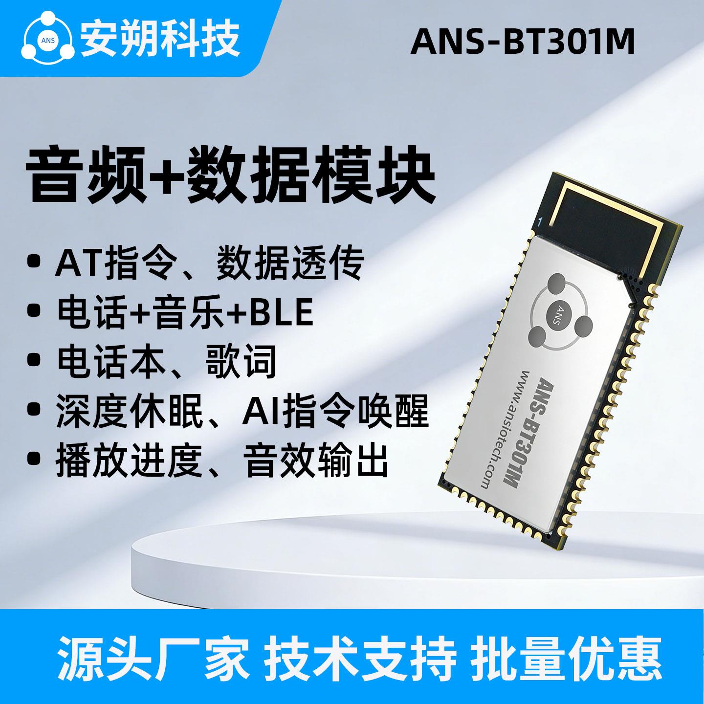 蓝牙音频模块5.3低功耗立体声 车载仪表/控制器歌词音乐电话