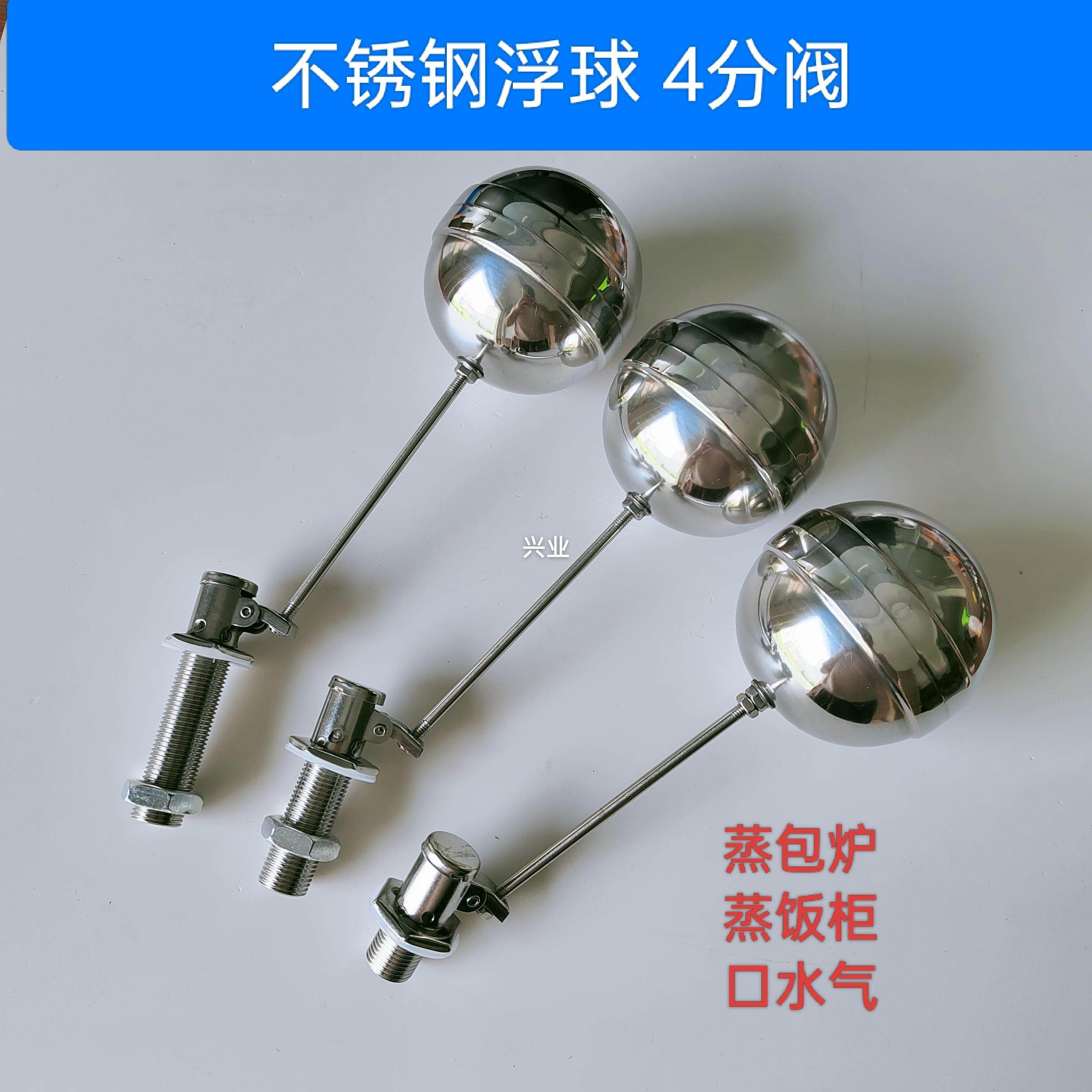 4分长牙浮球阀肠粉机开水器蒸饭柜蒸包炉水箱水位控制开关耐高温