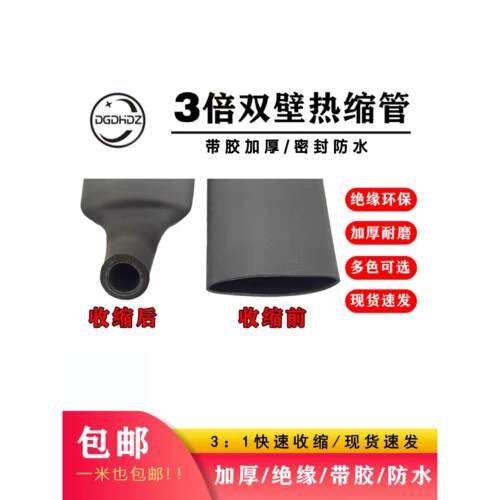 包邮带胶双壁热缩套管 三倍收缩双壁管 带热熔胶防水密封加厚阻燃