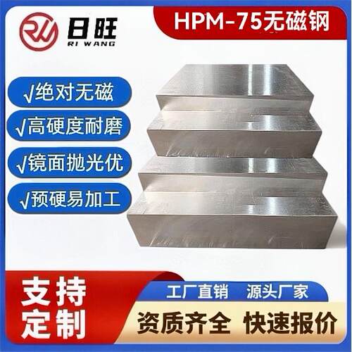 HPM75无磁钢 7Mn15板料DG60圆棒70MN无磁性模具钢板材棒材料