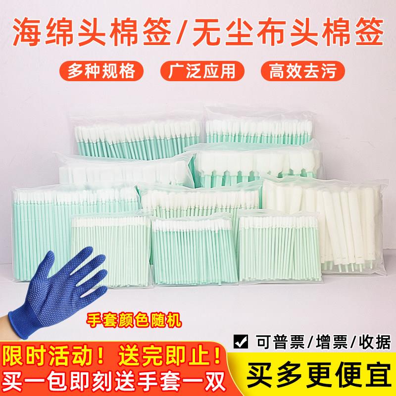 无尘布头工业棉棒激光喷头镜片写真机电子净化海绵擦拭棒清洁工具
