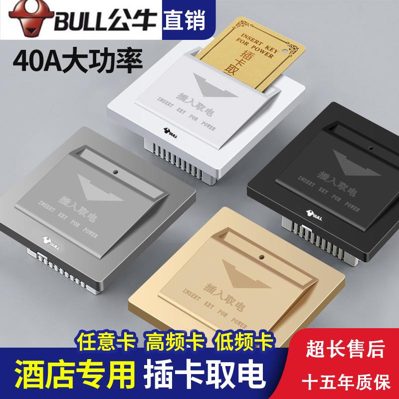 86型插卡取电开关酒店宾馆民宿专用延时关闭取电卡槽任意卡低高频