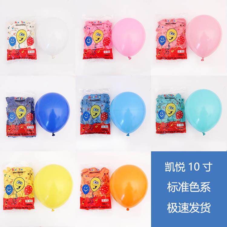 凯悦10寸加厚哑光圆形乳胶气球拱门立柱气球装饰生日婚庆布置装饰