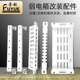 弱电箱内部改造支架光纤入户模块路由器交换机光猫多媒体箱理线架