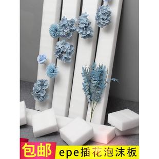 婚庆插花板花排底座泡沫板白色板路引高密度epe珍珠棉婚庆仿真花