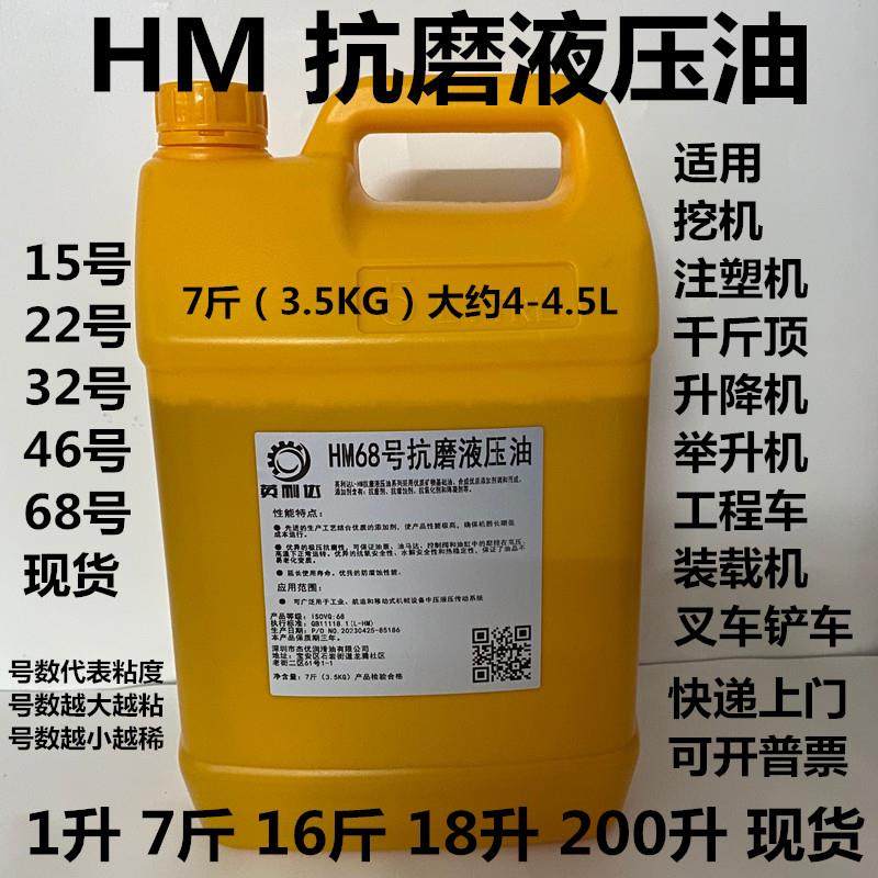 英利达32#46#68号液压油注塑机折弯机工程机械 千斤顶抗磨液压油