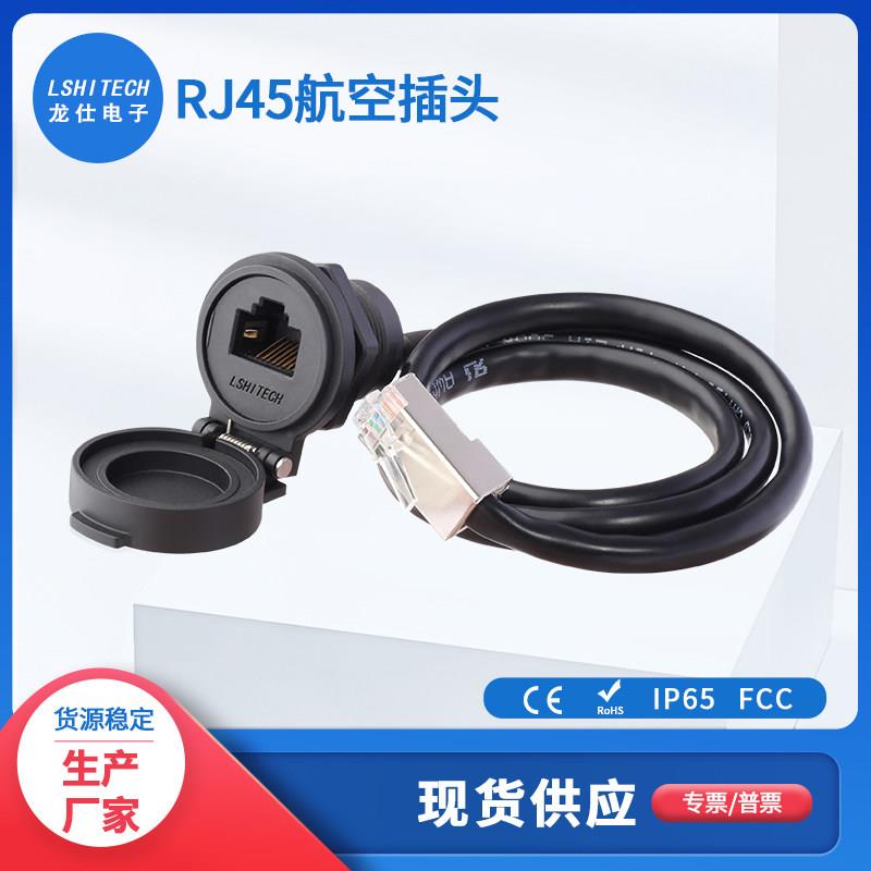 LSHITECH龙仕网路线转接头 RJ45航空插头 网路接口面板防水接口连