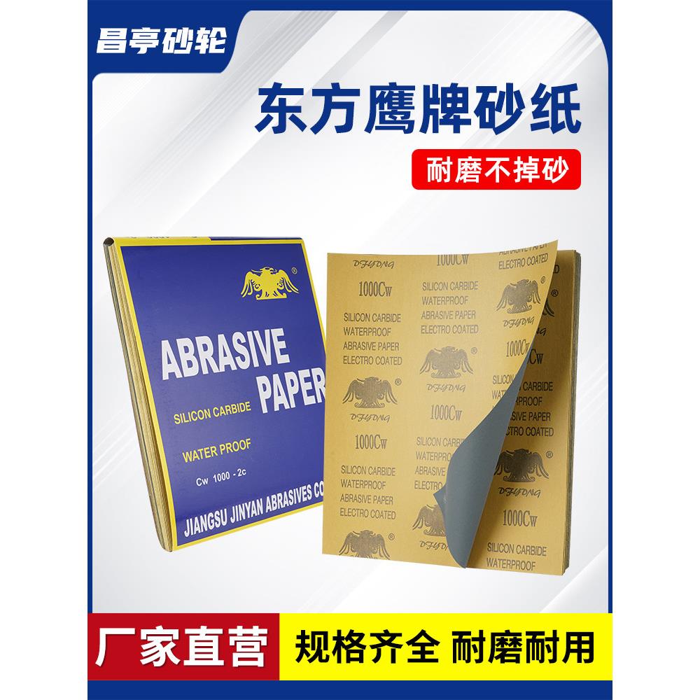东方鹰砂纸打磨神器打磨机干磨400目800目2000目抛光超细水磨砂布