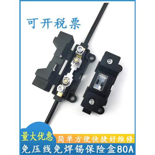 免压线免焊锡60A80A100A汽车保险丝盒驻车空调大功率20A30A40A50A