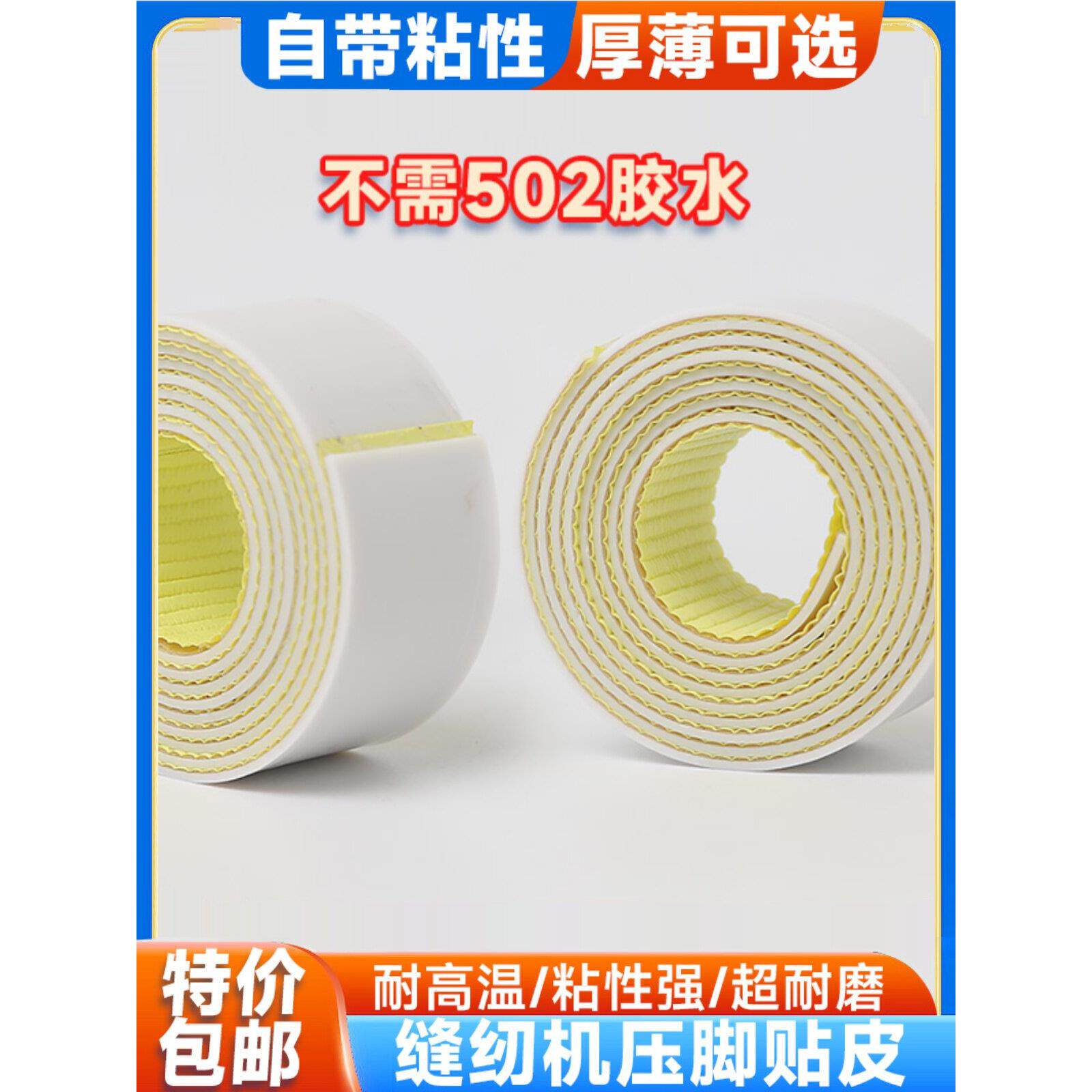 塑料压脚底板压脚皮铁氟龙压脚贴皮胶带压脚贴工业缝纫机胶布配件