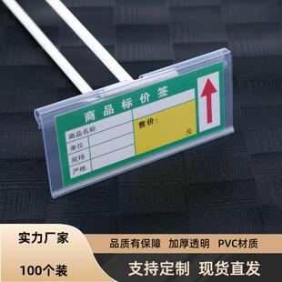 超市货架双线挂钩牌透明塑料吊牌标签牌价签牌标价卡条价格牌挂牌