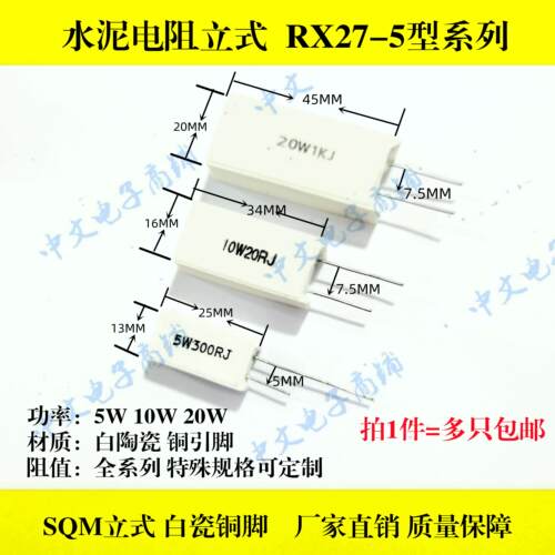 5W10W20W立式水泥电阻RX27-5 10R/15R/20R/30R47R/51R/68R/75R/82