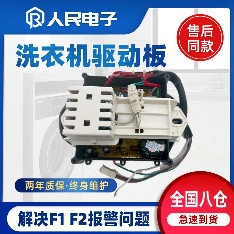 威力洗衣机XQB70/80-1679D NCXQ-1679D 1698D变频驱动板原装