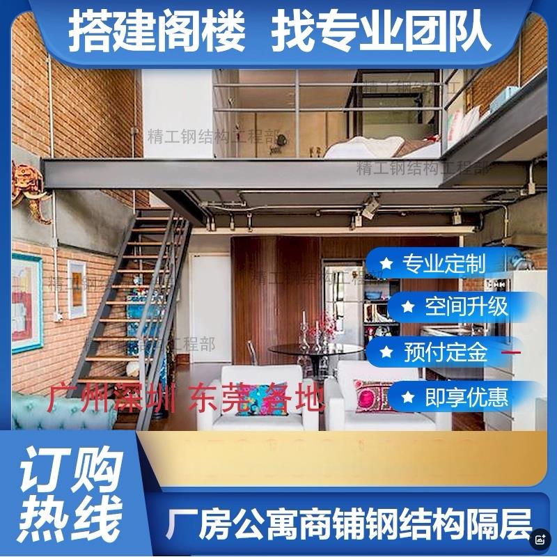 广州钢结构阁楼搭建室内复式公寓厂房楼梯槽钢工字钢定制