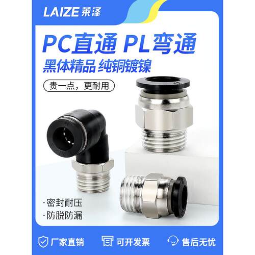 莱泽气动快速接头气管快插直通PC8-02元件pl6气泵空压机4节流阀M5