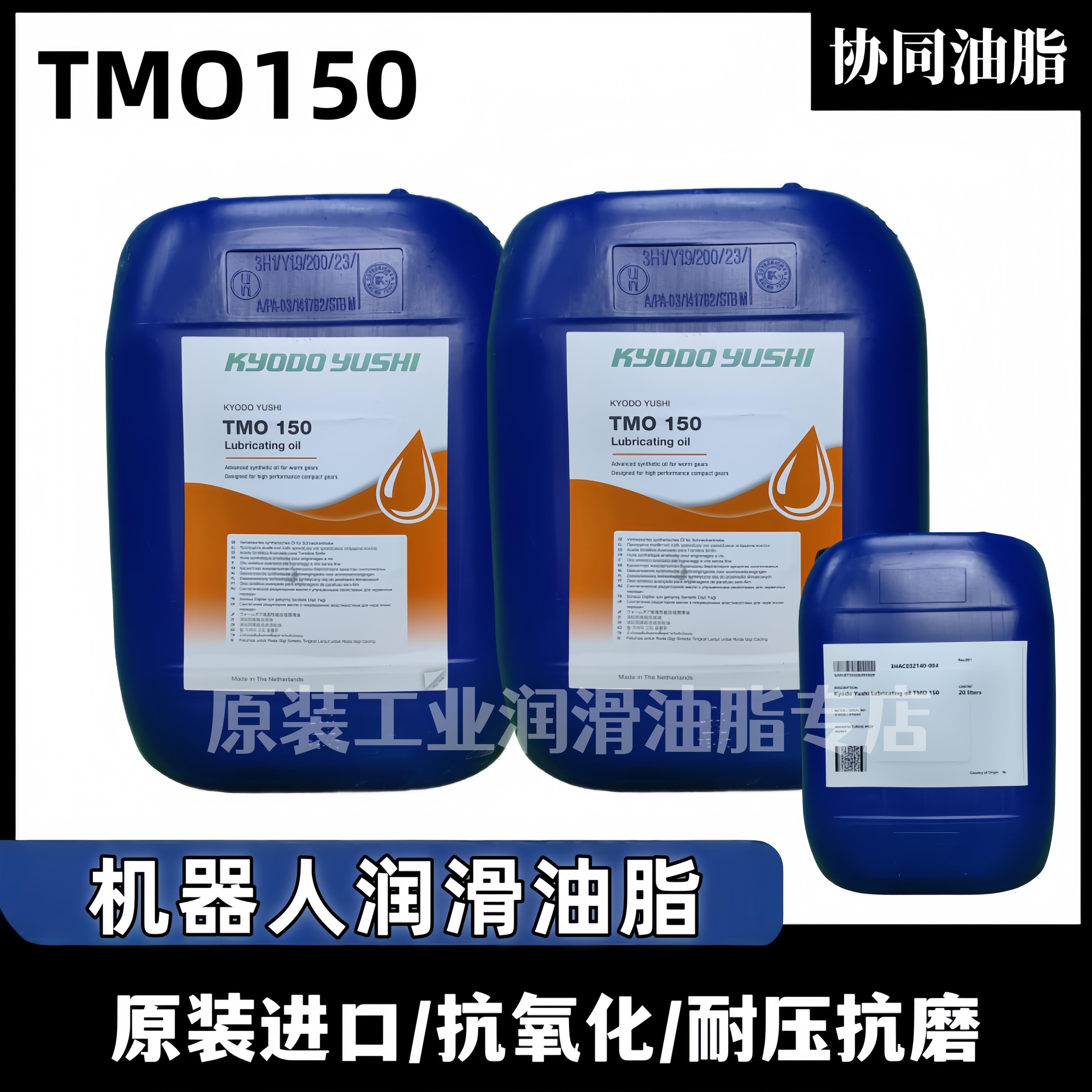 协同KYODO YUSHI TMO150 3HAC032140-004润滑油ABB机器人保养油脂