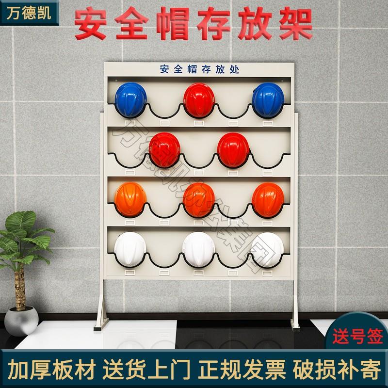 加厚安全帽存放架落地工地安全帽架壁挂式存放架头盔放置架展示架
