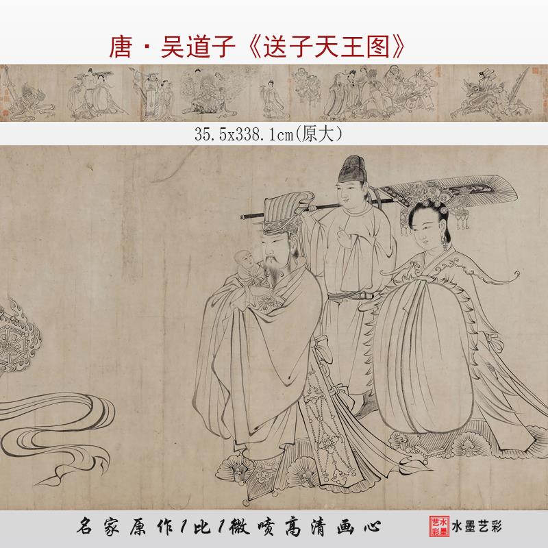 唐代吴道送子天王图微喷打印古代名画 画线 线描人物临摹底稿画