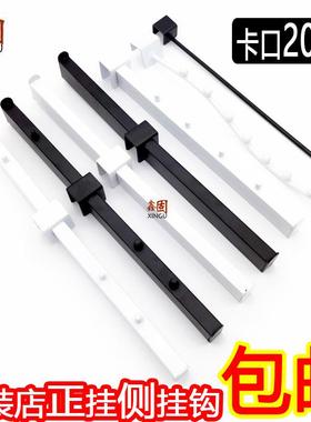 黑白色卡20mm方管五钉前三后二钉钩服装店展示架无钉中间卡口挂钩