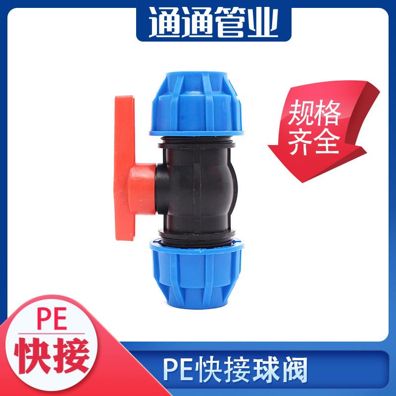 pe给水管快接球阀3通pe管件快速pe管接头自来水管配件黑水管子