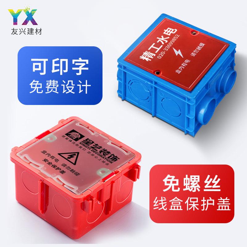 装修86型pvc理线盒保护盖免螺丝卡扣盖板开关底盒暗盒封堵装饰挡