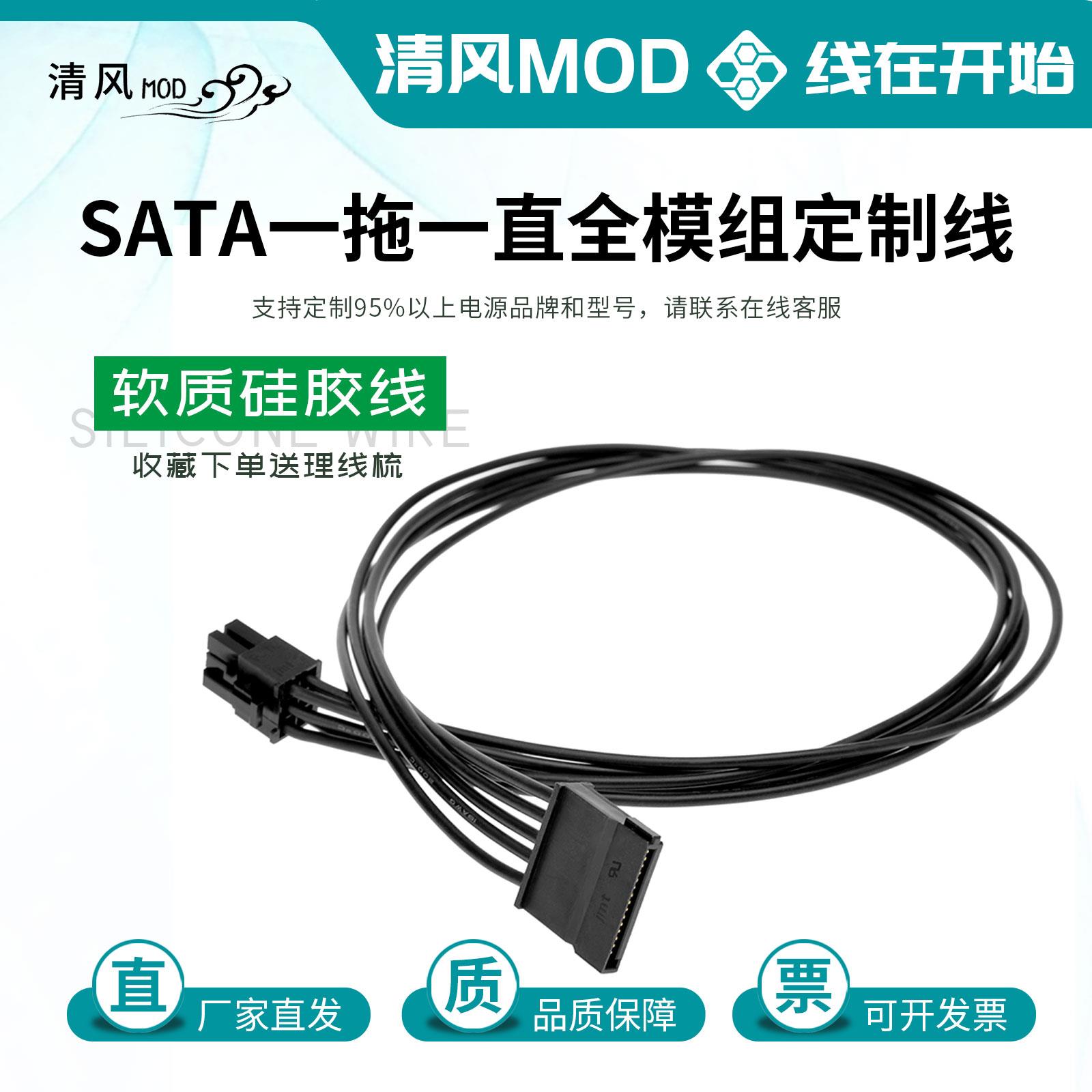 sata一拖一电源全模组定制线适配海盗船海韵追风者安钛克矽胶线