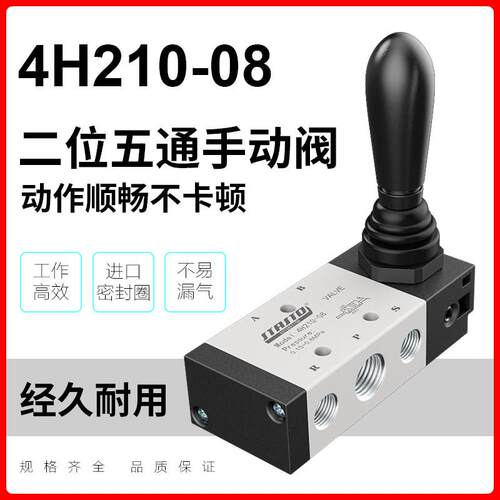 手扳阀手动阀4H210-08二位五通4H310-10气阀控制气动开关换向阀