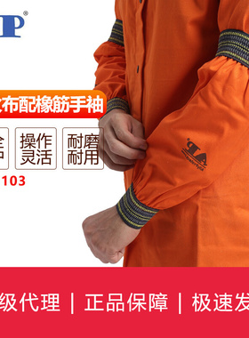 友盟AP-9103 橙色防火布配弹力橡筋手袖