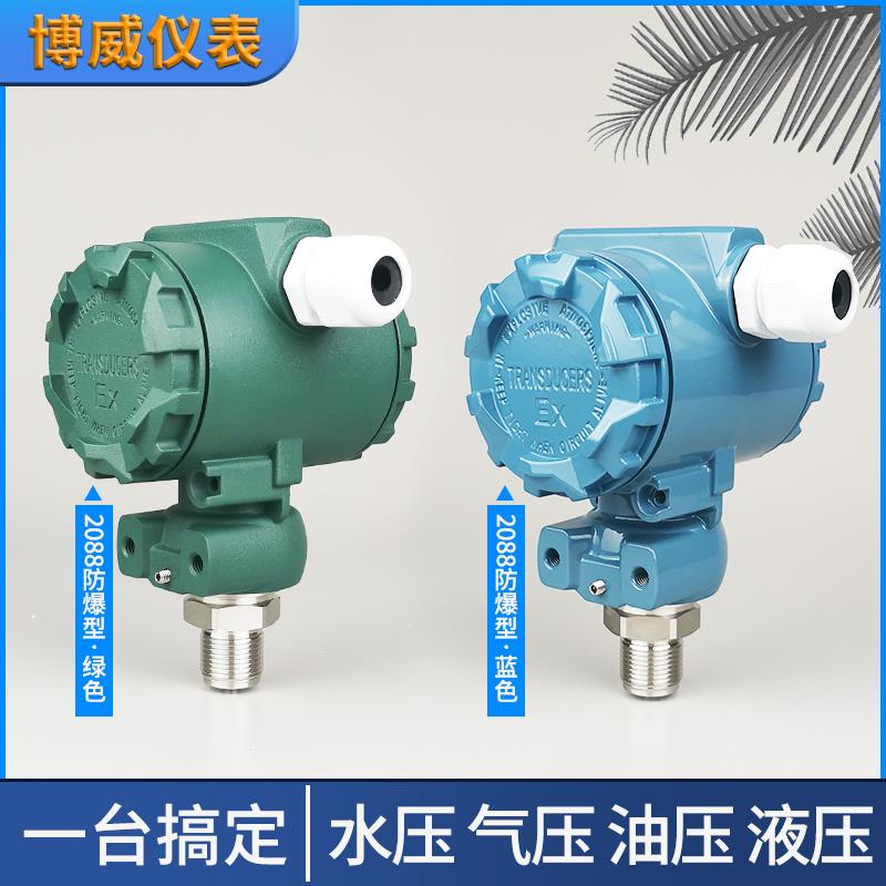 2088防爆榔头型散YUL硅压扩力变送器4-20A带感数显气压液压m水压