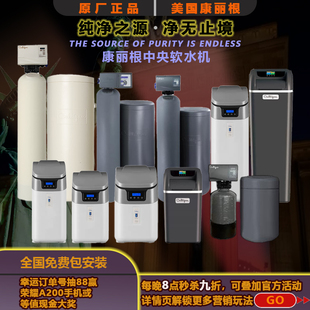 美国CULLIGAN康丽根中央软水机均粒树脂全屋软化除垢降硬度可调节